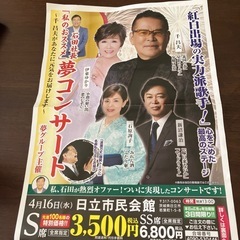 夢コンサートチケット