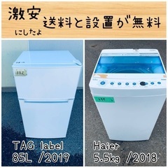 送料設置無料！！限界価格挑戦！！新生活家電♬洗濯機/冷蔵庫♬