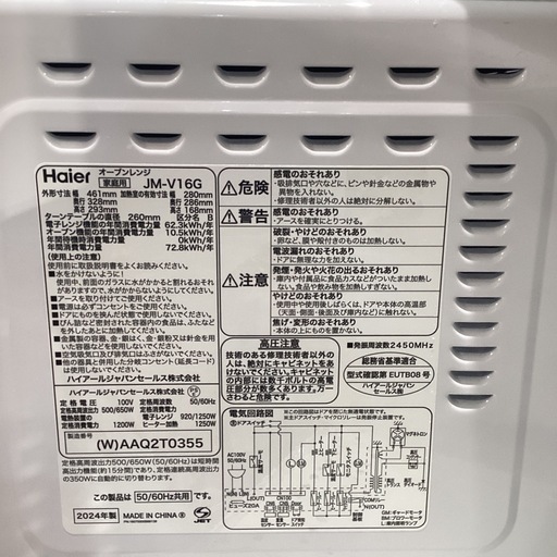 【トレファク神戸南店】Haierのオーブンレンジです【取りに来られる方限定】