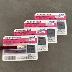 ANA株主優待4枚¥3800