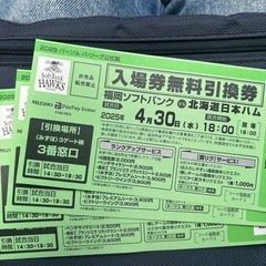 4枚]4月30日18時試合開始 ソフトバンクホークス 日本ハム ...