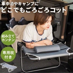 【美品】コット 折りたたみベッド②