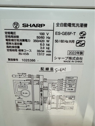 大阪送料無料★3か月保障付き★洗濯機★シャープ★6kg★2022年★ES-GE6F-T★S-621