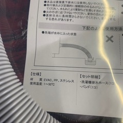 洗濯機　排水ホースの画像