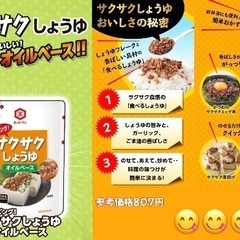 キッコーマン 食べる醤油 サクサクしょうゆ オイルベース - 尼崎市