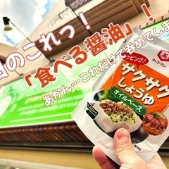 キッコーマン 食べる醤油 サクサクしょうゆ オイルベースの画像