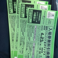 取引中[4枚]4月23日18時試合開始 ソフトバンクホークス オ...