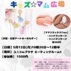 5/12 キッズ☆マム広場
