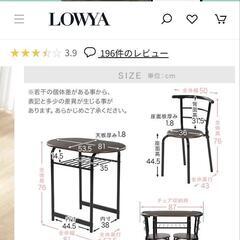 LOWYA ダイニングテーブル　2人用　カフェ風　正規品　希少　ベガコーポレーションの画像