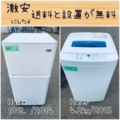 送料設置無料！！限界価格挑戦！！新生活家電♬洗濯機/冷蔵庫♬