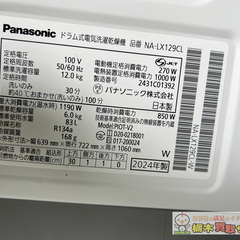 栃木県配送設置無料！Panasonic/パナソニックドラム式洗濯乾燥機 NA-LX129CL 2024年製 美品の画像