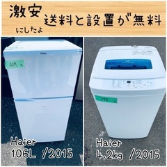 送料設置無料！！限界価格挑戦！！新生活家電♬洗濯機/冷蔵庫♬