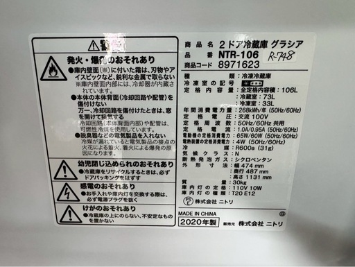 大阪送料無料★3か月保障付き★冷蔵庫★ニトリ★2ドア★2020年★NTR-106★R-748
