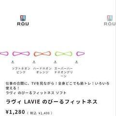 ラブィエ？健康器具の画像