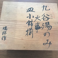 九谷の湯呑みの画像