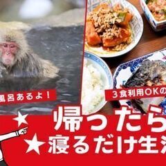 帰ったら寝るだけ？3食利用可の食堂＆お風呂つき♪働きやすい工場で...