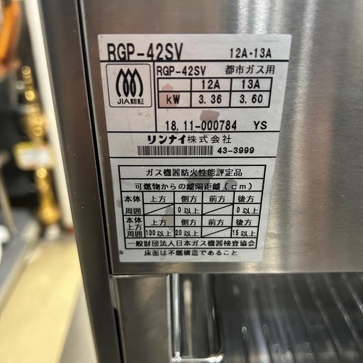 5754 Rinnai ペットミニ RGP-42SV 都市ガスグリラー 3.60kW
