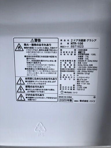 ニトリ　2ドア冷蔵庫　グラシア　NTR-106【2020年製】使用感あり