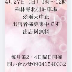 禅林寺第4回朝市