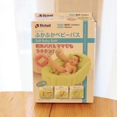 リッチェル ふかふかベビーバス（おまけのピジョン 湯温計付き）