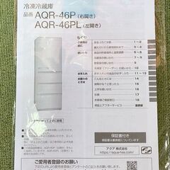 高年式!2024年製! 未使用品 AQUA/アクア 4ドア 冷蔵庫 458L 右開き AQR-46P-W ミルク 幅60 スリム ① 中古家電 店頭引取歓迎 R9427の画像