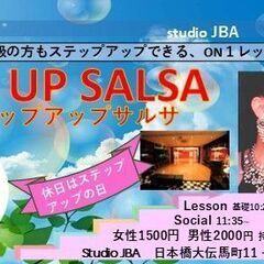 【5/5(月祝）】第24回 ステップアップサルサ　初心者歓迎！