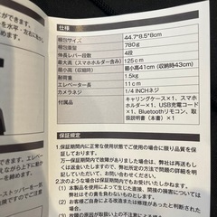 【未使用品】撮影用三脚　遠隔操作機能リモコン付きの画像