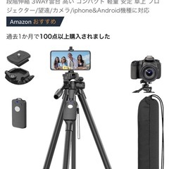 【未使用品】撮影用三脚　遠隔操作機能リモコン付きの画像