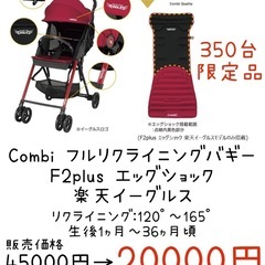 350台限定品 コンビ 楽天 コラボ 未使用品  フルリクライニングバギー F2plus エッグショック 楽天イーグルス ベビーカー ワンタッチ開閉の画像