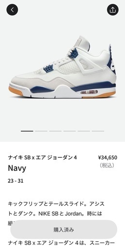 ナイキ　SB x エア　ジョーダン4       28センチ