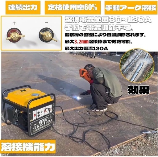 GKE-120発電機兼用溶接機 電源がなくても便利に使える最大出力1.0kVA