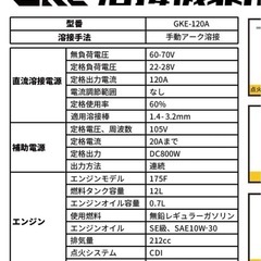 GKE-120発電機兼用溶接機 電源がなくても便利に使える最大出力 GKE-120発電機兼用溶接機 電源がなくても便利に使える最大出力