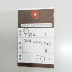 4-374-1　子供　落書き帳#8477の画像