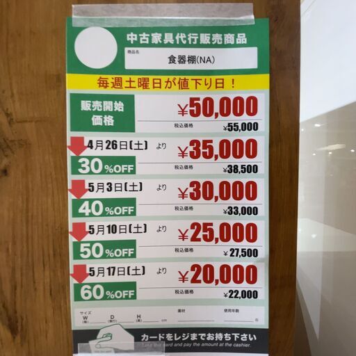 食器棚(No:1251388)