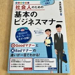 ビジネスマナーの本