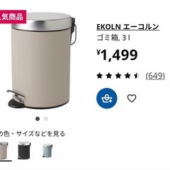 IKEA ゴミ箱　3リットル　エーコルン