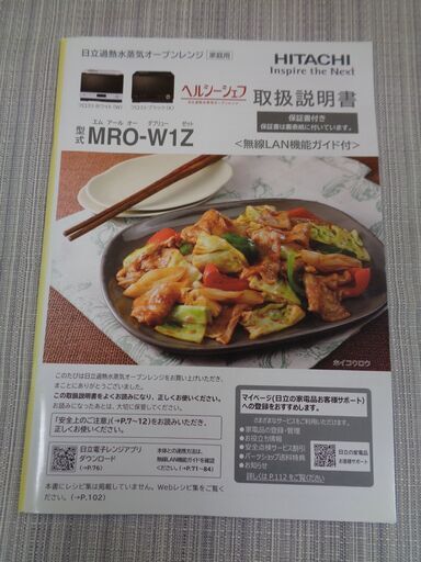 中古美品!HITACHI 日立過熱水蒸気オーブンレンジ ヘルシー 中古美品!HITACHI 日立過熱水蒸気オーブンレンジ ヘルシー