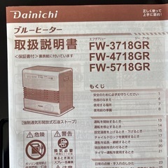 ダイニチ　石油ファンヒーター　17畳の画像