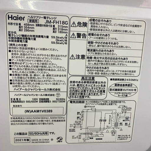【ご来店限定】＊ ハイアール 電子レンジ 2021年製＊0415-3