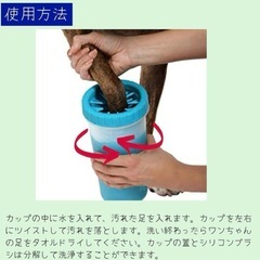 ペット足クリーナー洗浄の画像
