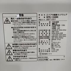 ニトリ/冷蔵庫/106L/2022年式の画像