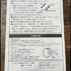 【新品 非売品】 カー用品  車用  日除け  東京ディズニーリゾート 日産オリジナル  サンシェード  パーク柄   TDL TDS ランド シー ミッキー ドナルド スクルージ 
の画像