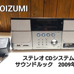 KOIZUMI  ステレオCDシステム　サウンドルックの画像