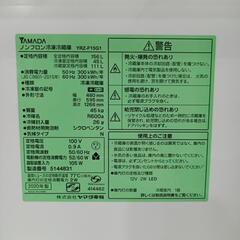 ヤマダ/冷蔵庫/156L/2020年式の画像