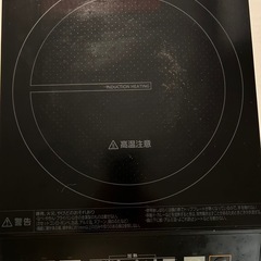 IHクッキングヒーター