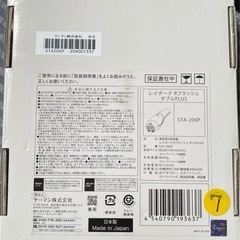 値下げ！！YA-MANレイボーテRフラッシュダブルPLUSの画像