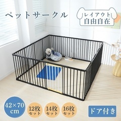 【値下げしました】ペットサークル