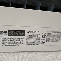 【4000円】三菱霧ヶ峰エアコン MSZ-GE2218-W（20...