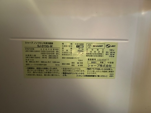 SHARP冷蔵庫　2021年製　美品