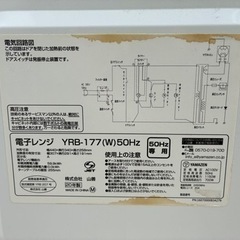 山善　電子レンジ　500円の画像